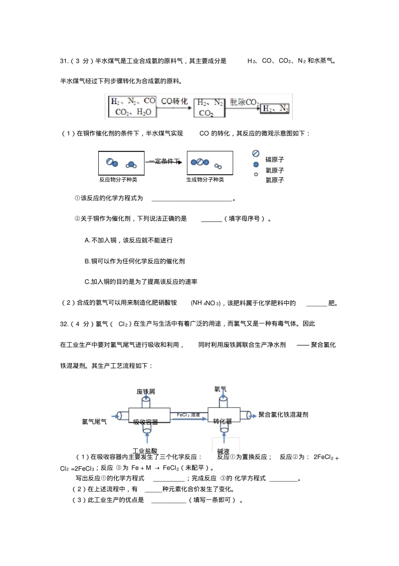 初三化学-实验原理分析专题.pdf_第2页