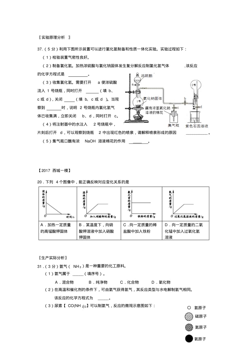 初三化学-实验原理分析专题.pdf_第3页