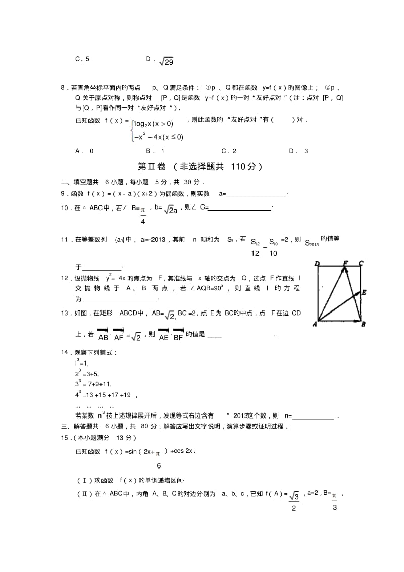 北京石主城区2019高三3月统一测试试题-数学文.pdf_第2页