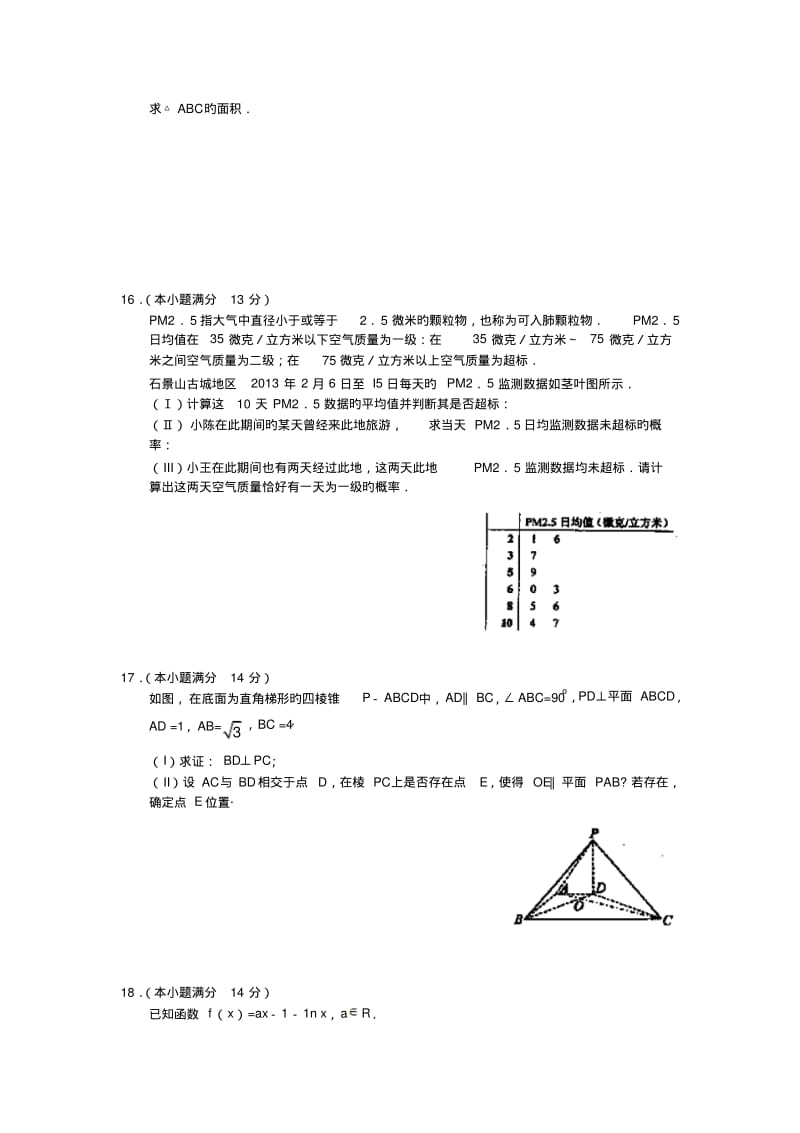 北京石主城区2019高三3月统一测试试题-数学文.pdf_第3页