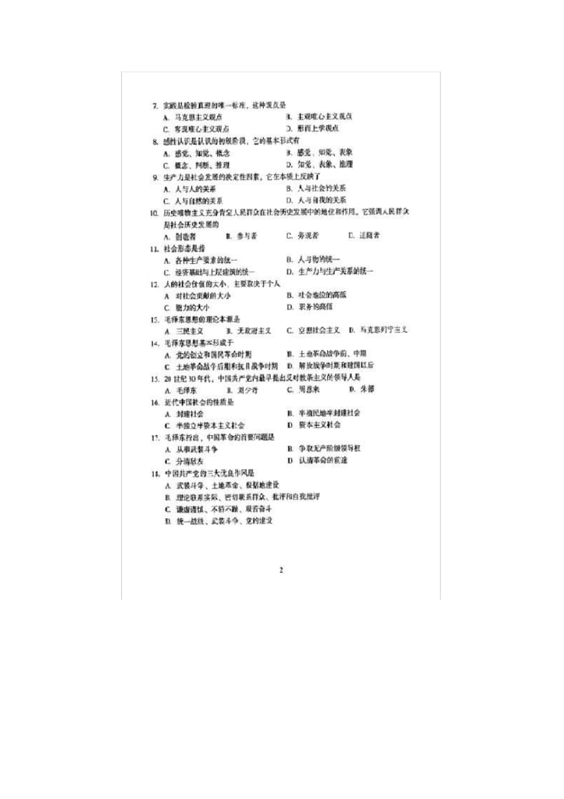 全国成人高考专升本《政治》真题及答案.pdf_第2页