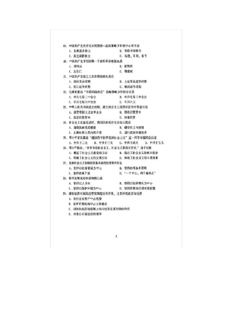 全国成人高考专升本《政治》真题及答案.pdf_第3页