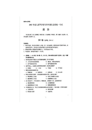 全国成人高考专升本《政治》真题及答案.pdf