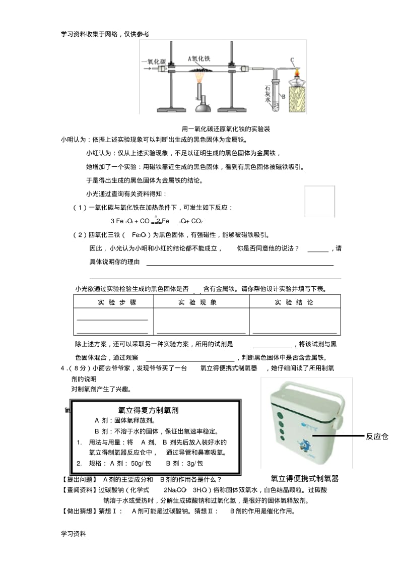 人教版九年级化学中考【初中化学实验探究题专题训练及答案】.pdf_第2页