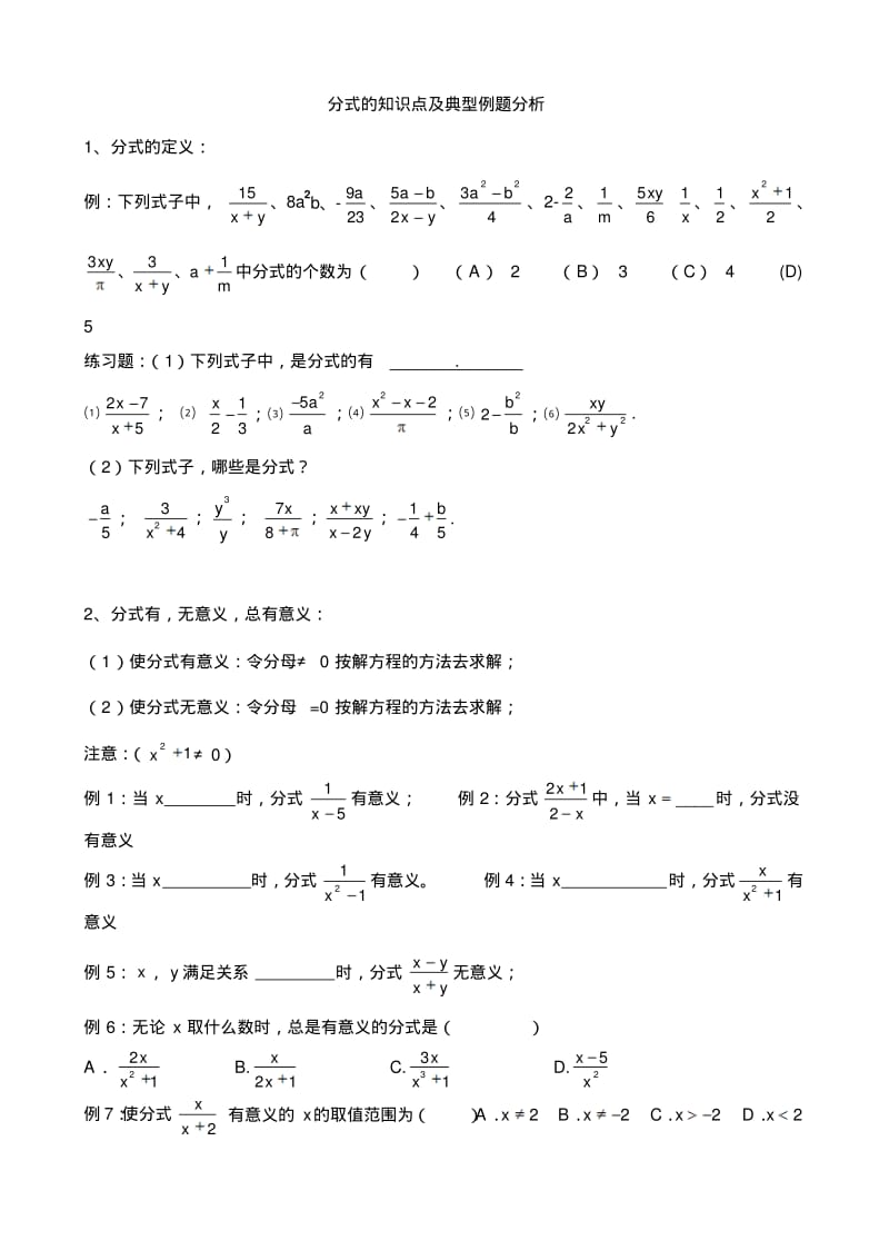 人教版八年级数学分式知识点及典型例题.pdf_第1页