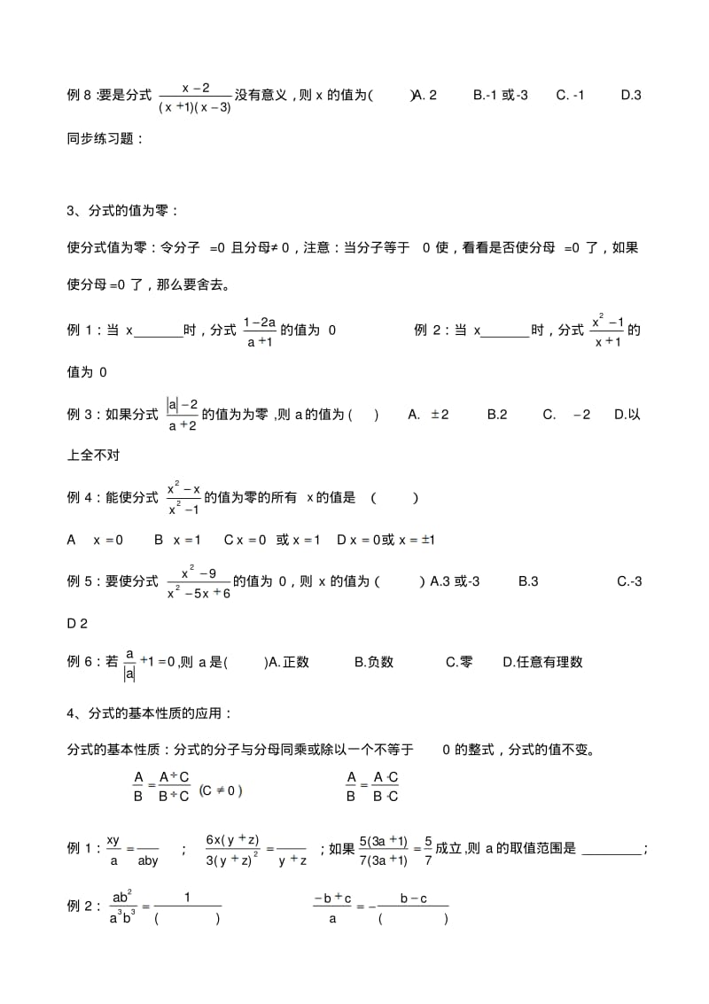 人教版八年级数学分式知识点及典型例题.pdf_第2页