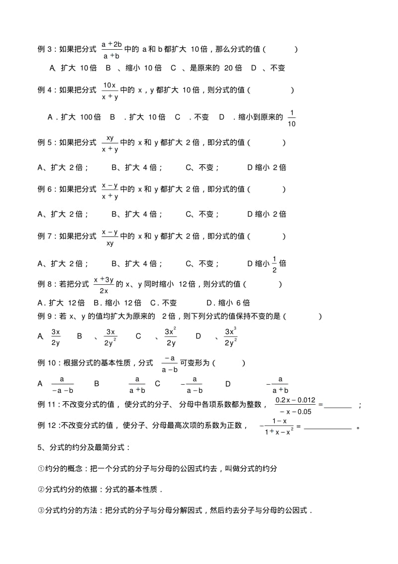 人教版八年级数学分式知识点及典型例题.pdf_第3页