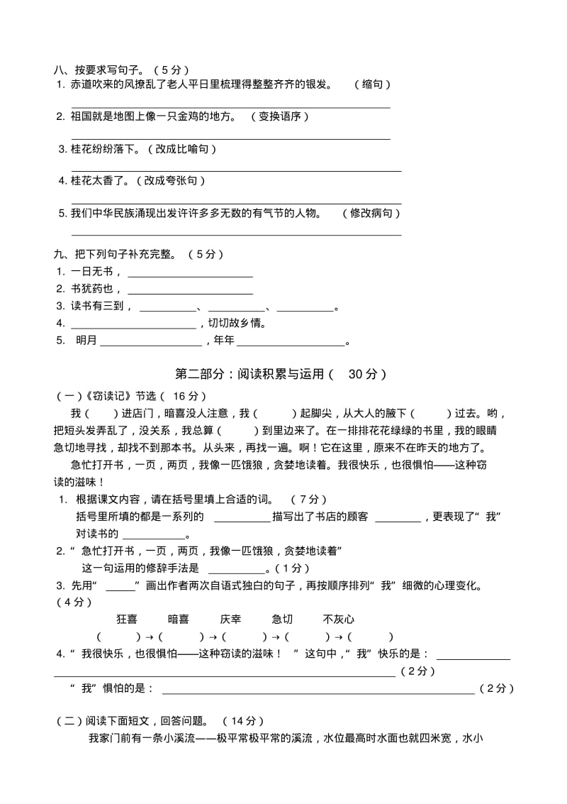 人教版小学五年级语文上册第一二单元综合测试题94491.pdf_第2页