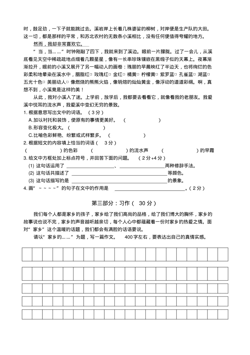 人教版小学五年级语文上册第一二单元综合测试题94491.pdf_第3页