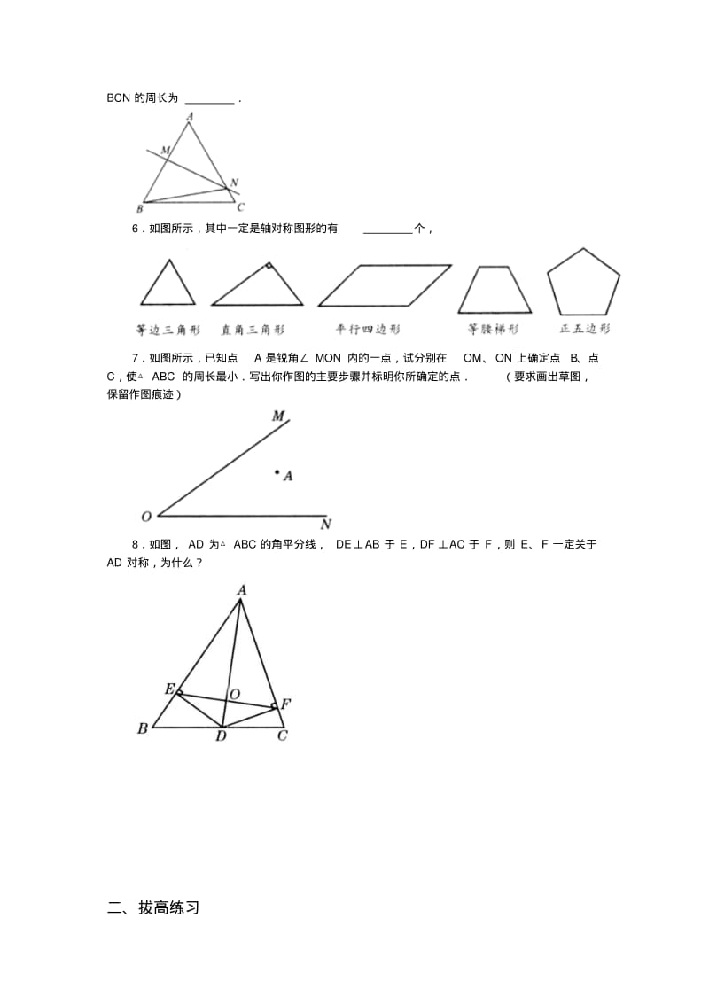 《13.1轴对称》同步练习含答案.pdf_第2页