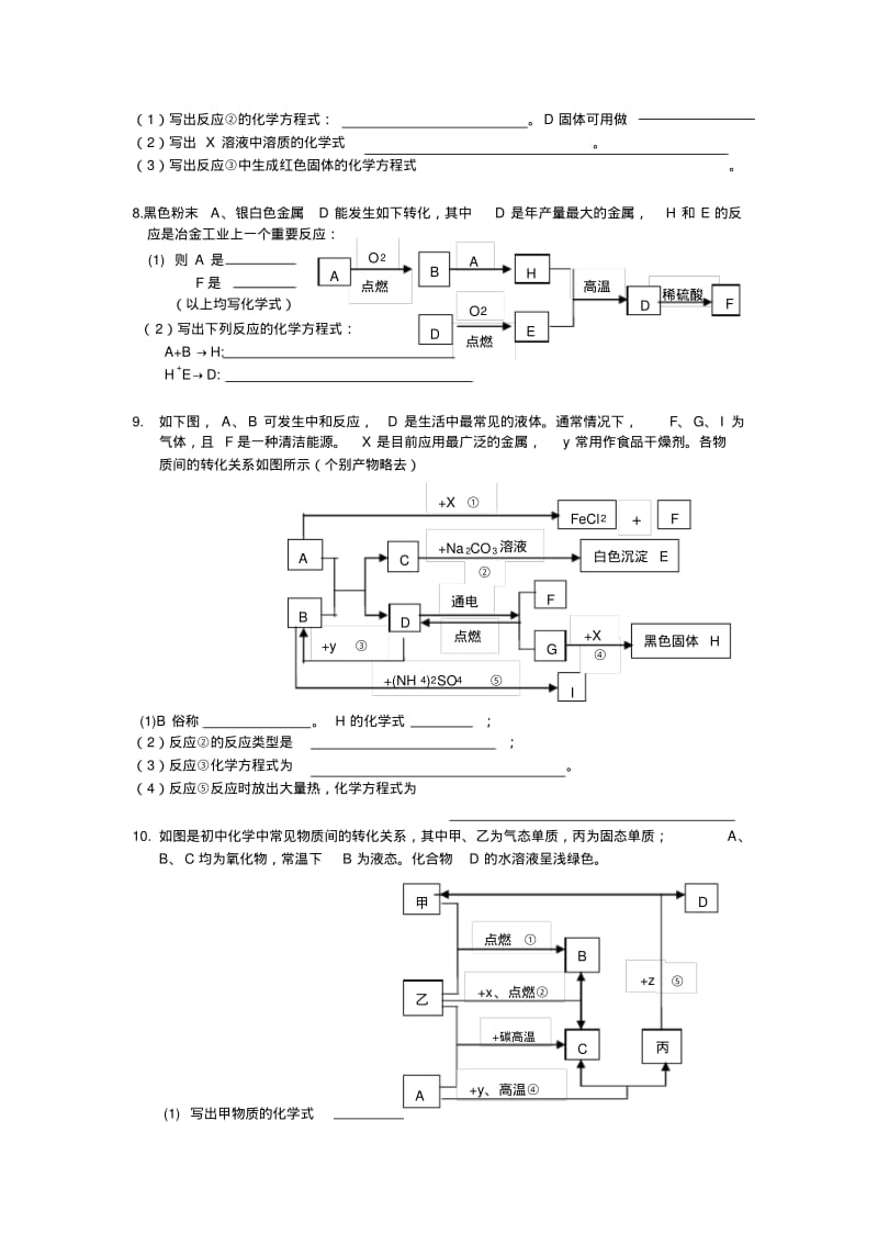 人教版九年级化学推断题集汇总.pdf_第3页