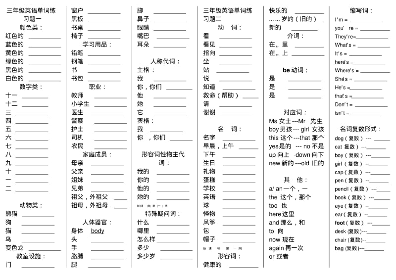 三年级英语单词练习题一.pdf_第1页