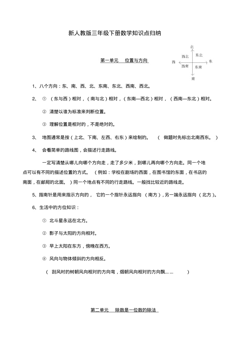 三年级数学知识点归纳总结.pdf_第1页