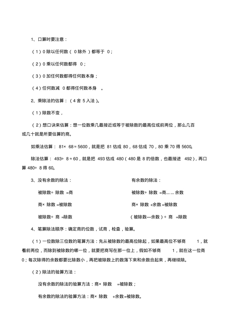 三年级数学知识点归纳总结.pdf_第2页