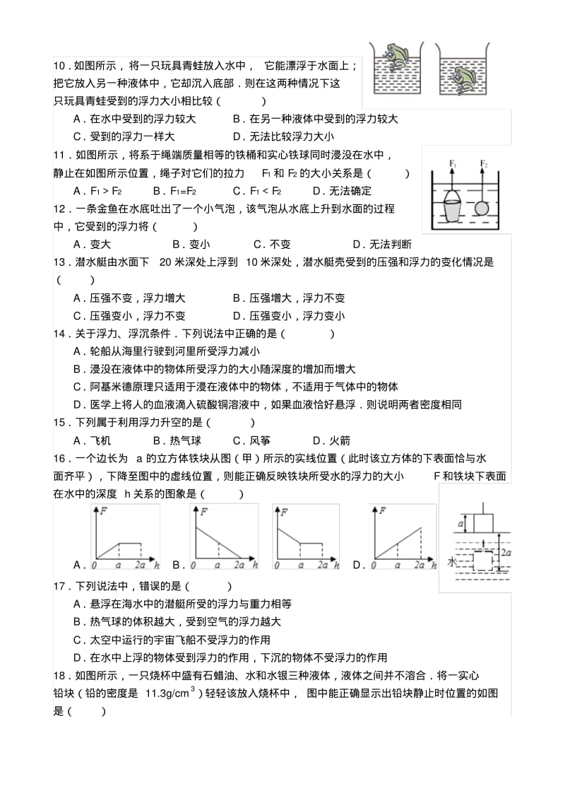 中考物理浮力经典难题(选择题).pdf_第2页