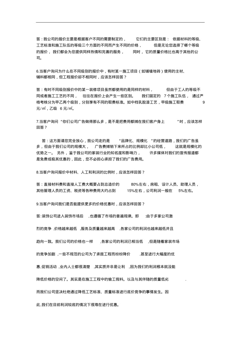 【销售技巧】装修公司业务员谈单技巧.pdf_第2页