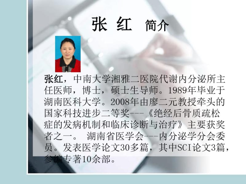 妊娠临床甲状腺功能减退症和亚临床甲状腺功能减退症及自身抗体阳性省人医.pdf_第1页