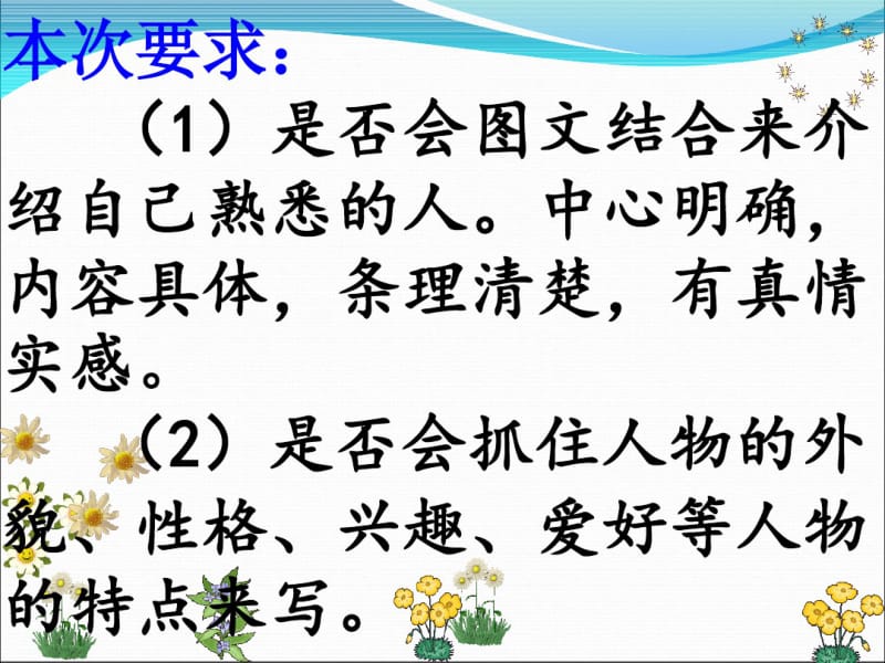 三年级语文下册《习作2》评改(省一等奖).pdf_第3页