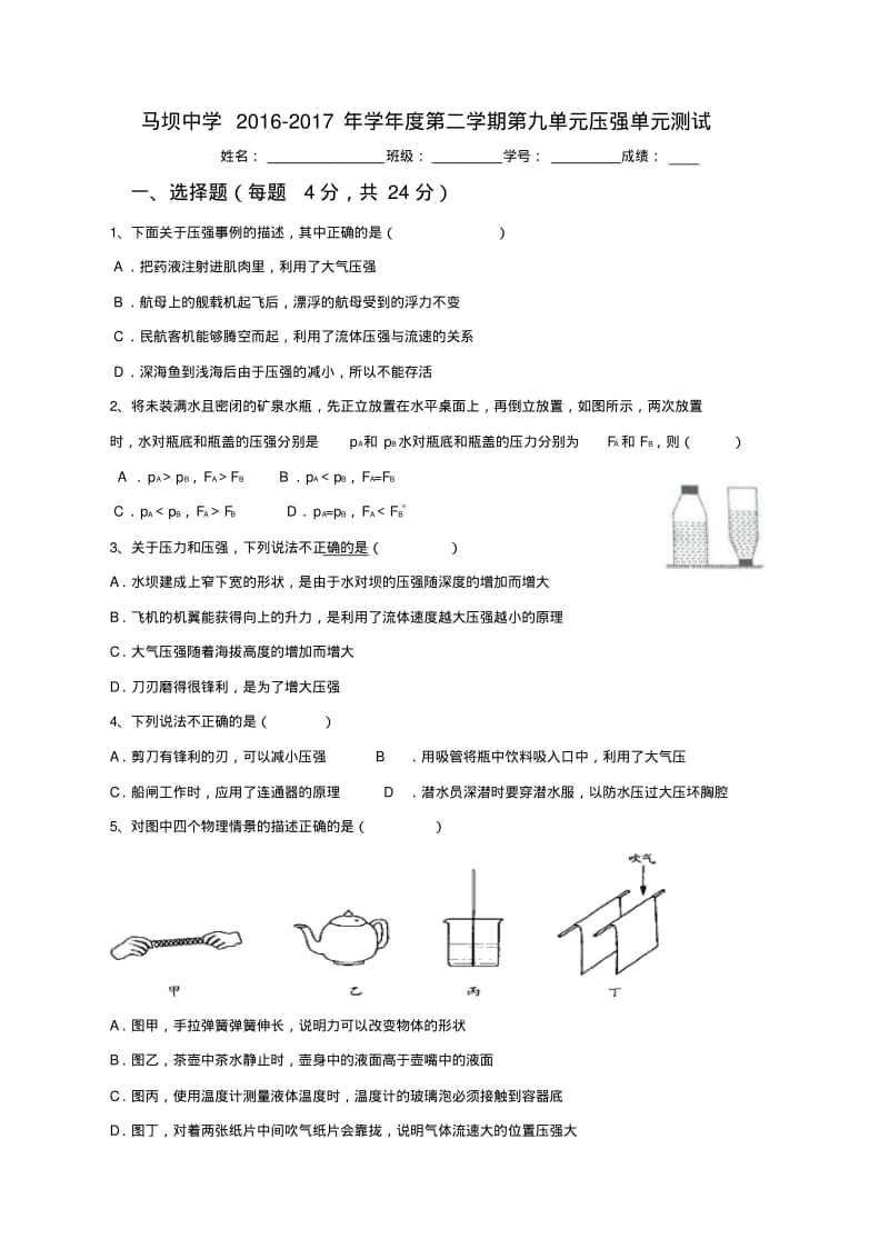 人教版2017年八年级物理压强单元测试题.pdf_第1页