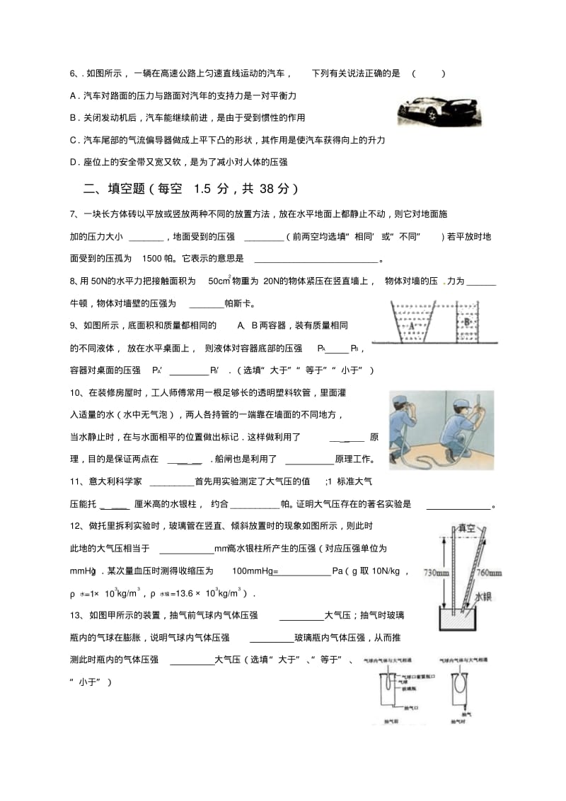 人教版2017年八年级物理压强单元测试题.pdf_第2页