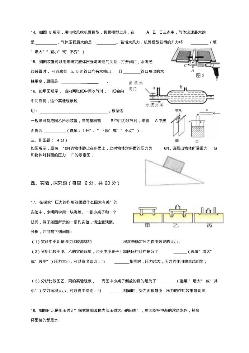 人教版2017年八年级物理压强单元测试题.pdf_第3页