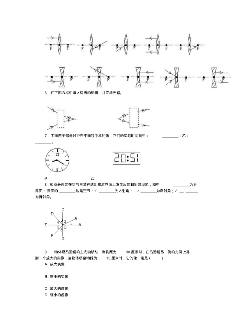 初中物理典型光路作图题.pdf_第3页