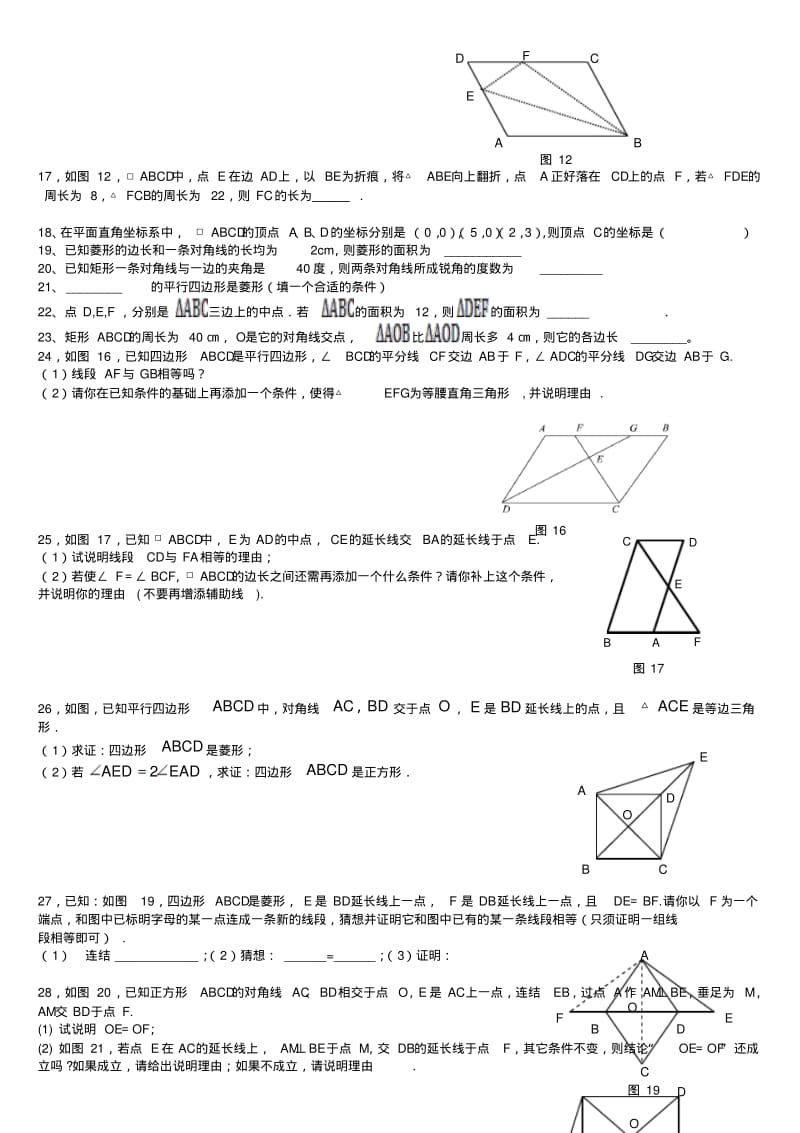 人教版八年级数学平行四边形单元测试题.pdf_第2页