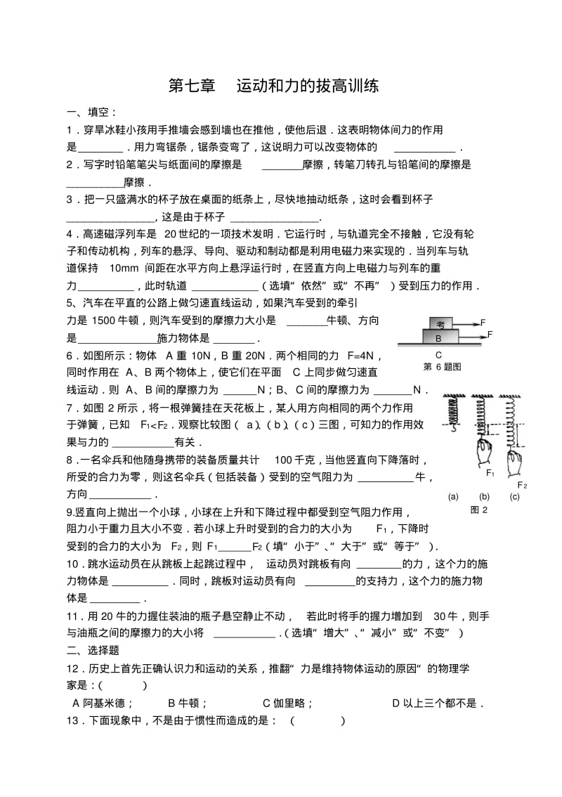 八年级下物理第七章运动和力拔高训练.pdf_第1页