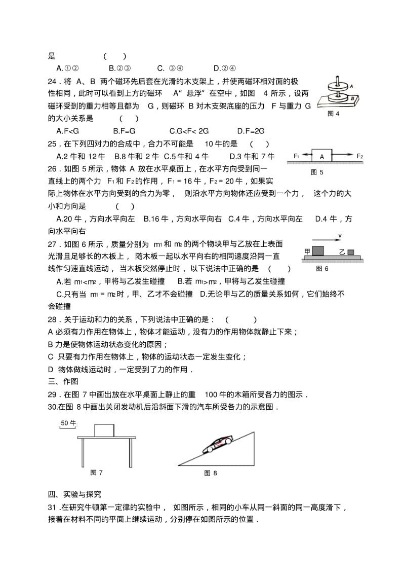 八年级下物理第七章运动和力拔高训练.pdf_第3页