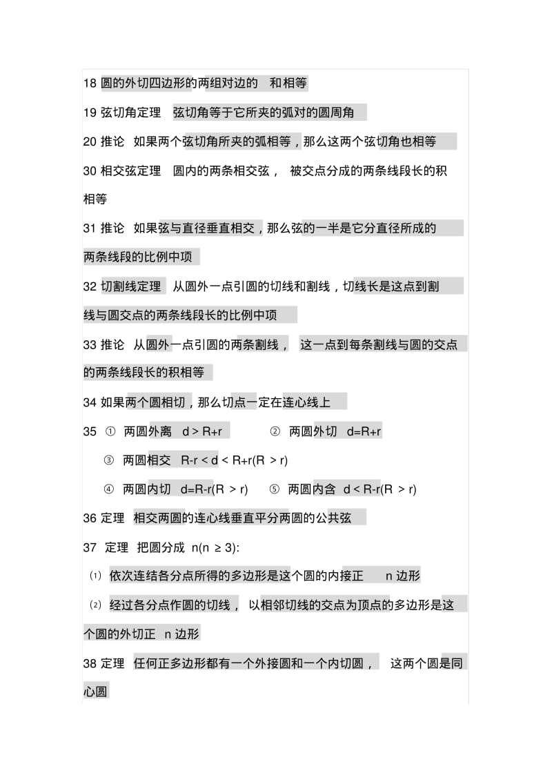 初中圆的定理和公式汇总.pdf_第3页