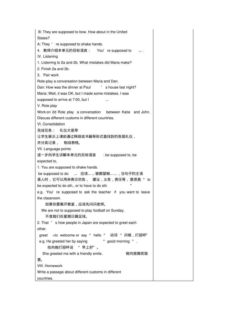 人教版九年级英语unit10表格教案.pdf_第2页