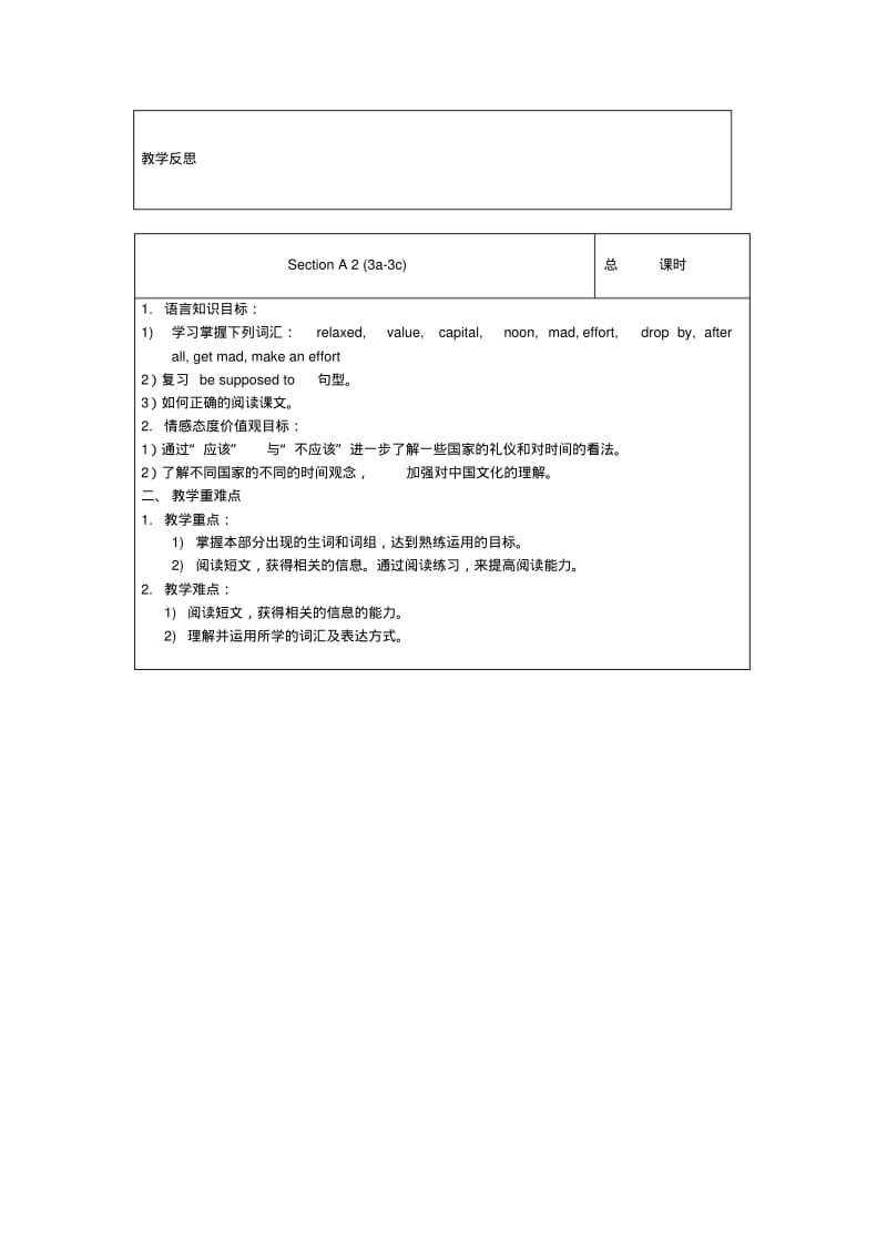 人教版九年级英语unit10表格教案.pdf_第3页