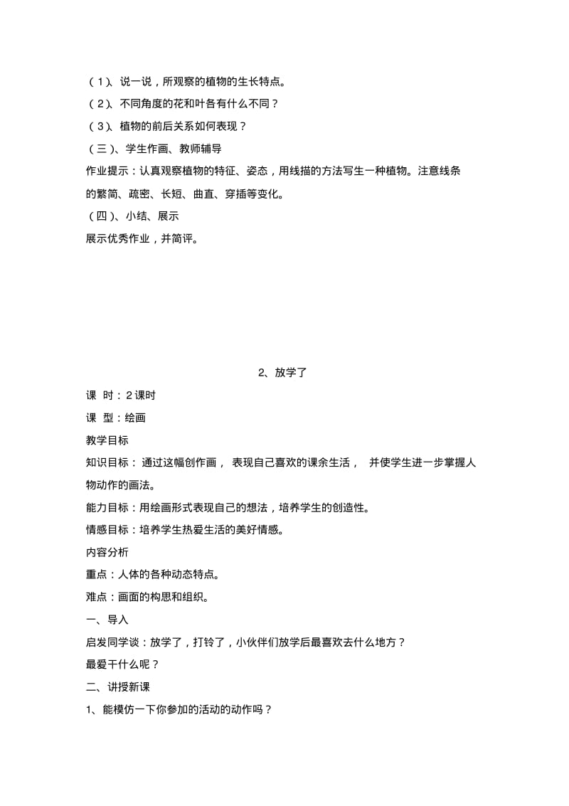 人美版小学美术四年级下册教案全册.pdf_第3页