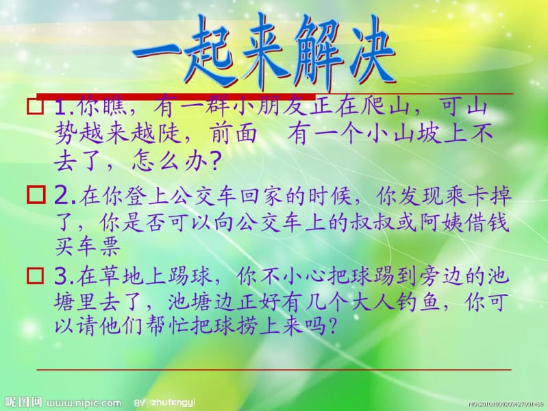 2017年春部编语文教材一年级下册口语交际《请你帮个忙》ppt课件(18页).pdf_第3页