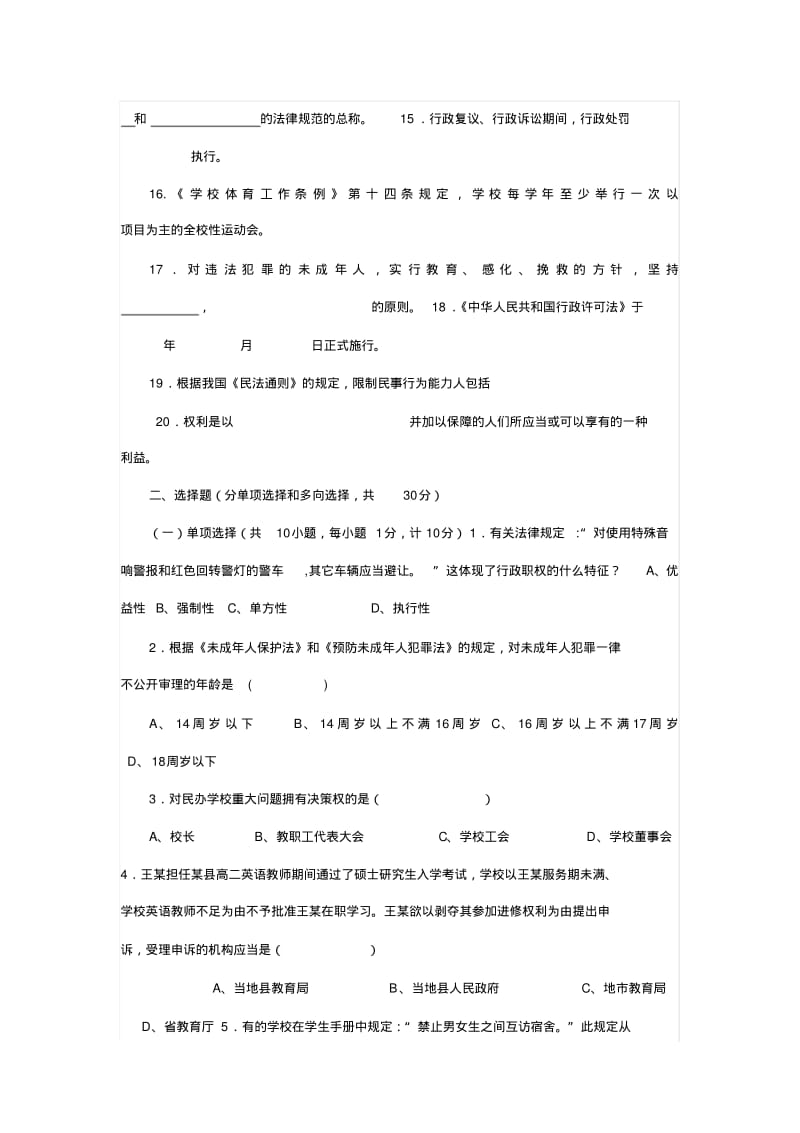 中小学教师法律法规知识考试试题和答案汇总.pdf_第2页