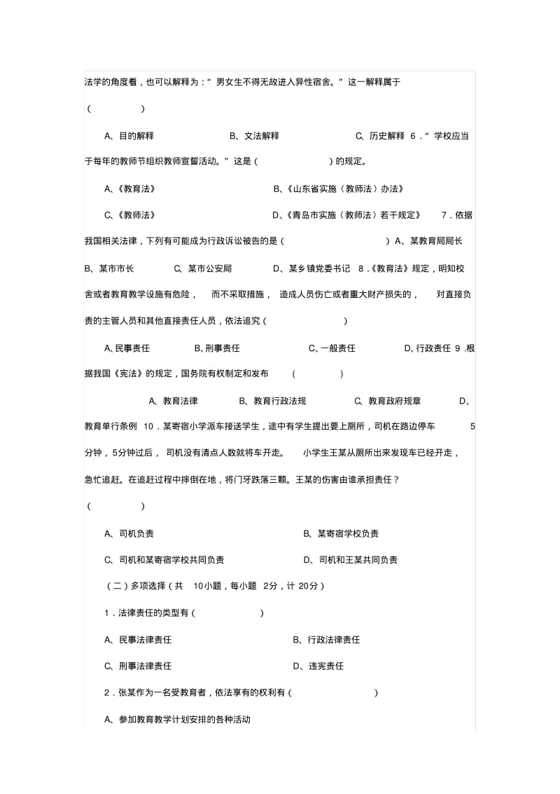 中小学教师法律法规知识考试试题和答案汇总.pdf_第3页