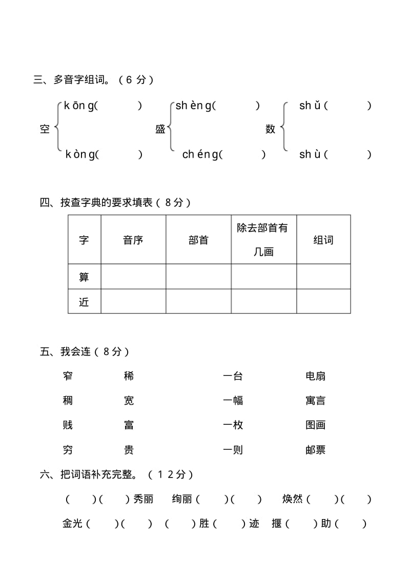 2018部编本二年级下册语文期末考试试卷整理版.pdf_第2页