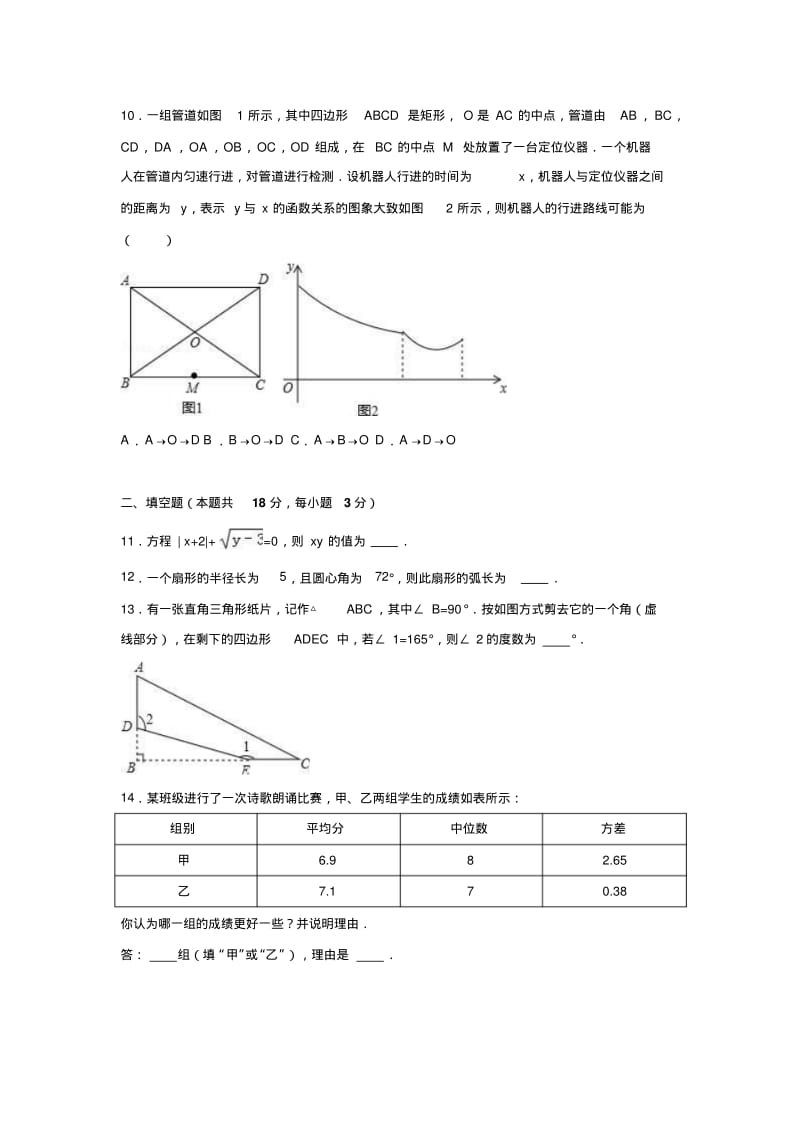 北京市西城区2019年中考数学二模试卷含答案解析.pdf_第3页