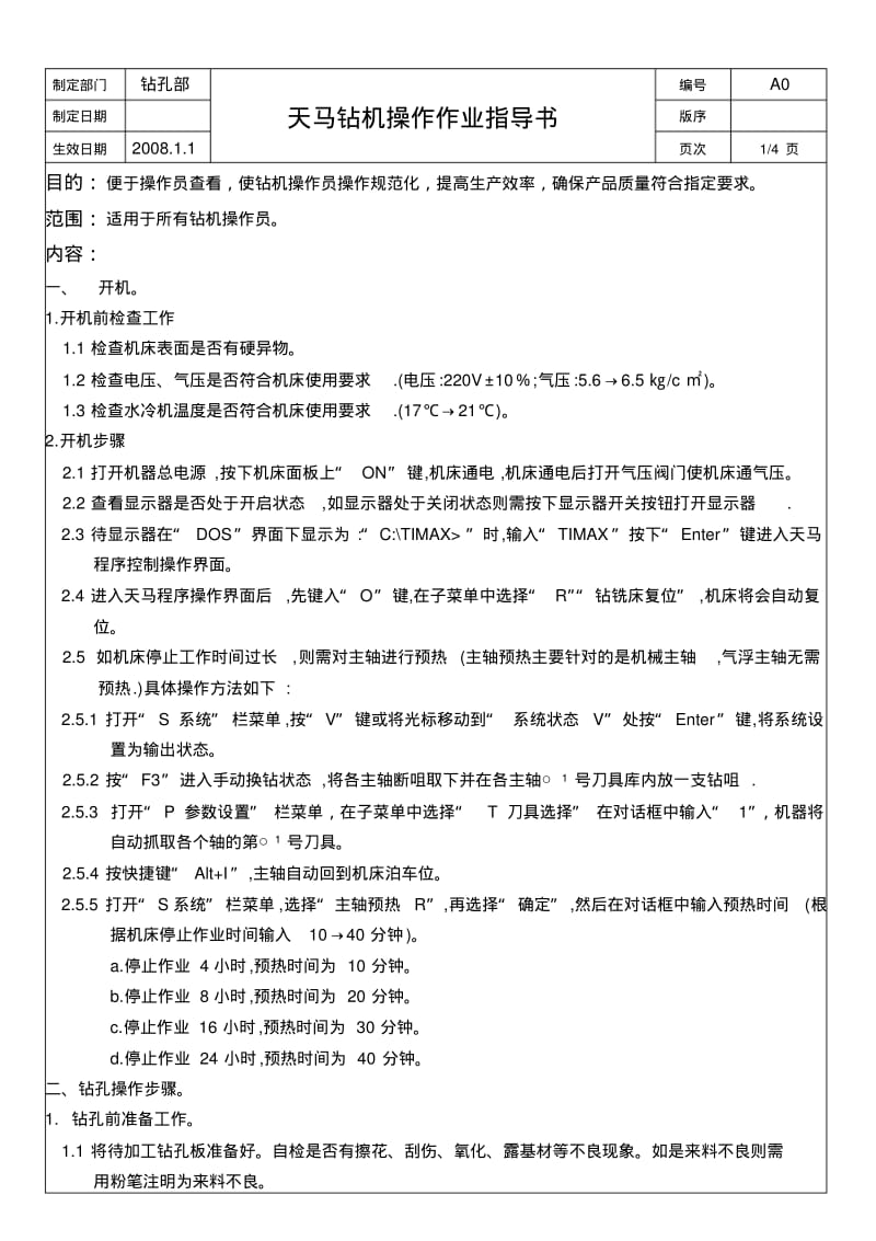 天马钻机操作作业指导书.pdf_第1页