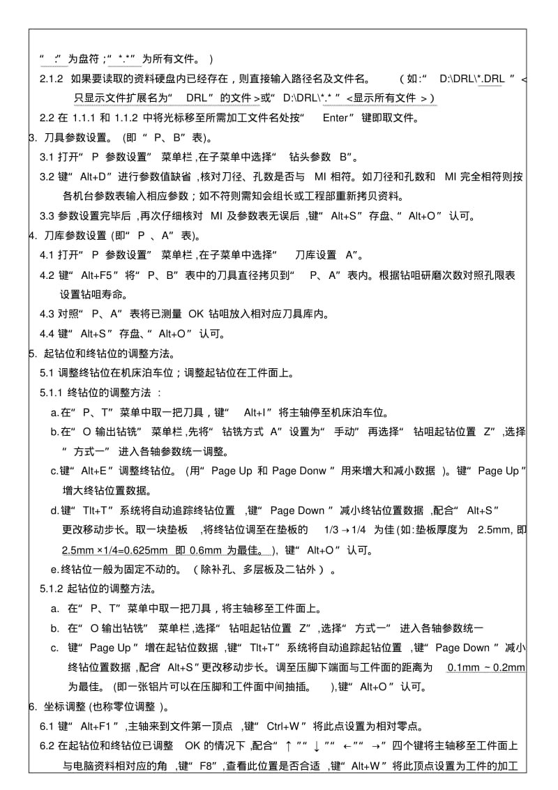 天马钻机操作作业指导书.pdf_第3页