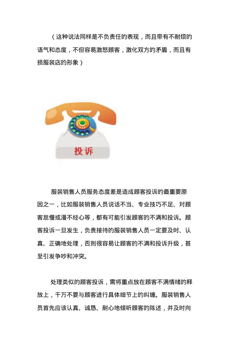 顾客投诉销售人员服务态度差如何应对.pdf_第2页