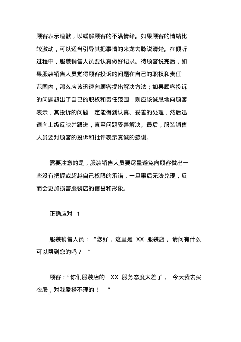 顾客投诉销售人员服务态度差如何应对.pdf_第3页