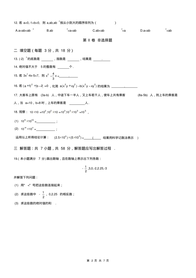 天津和平区2018-2019学年初一上期中数学试题及答案.pdf_第2页