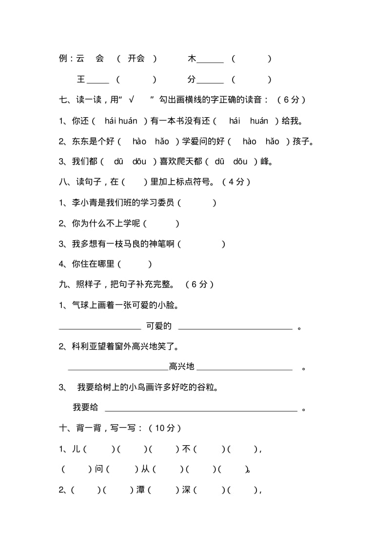 2017新版部编本二年级上册语文第三册第六单元测试题.pdf_第2页