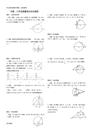 专题：九年级圆重难点综合题型.pdf