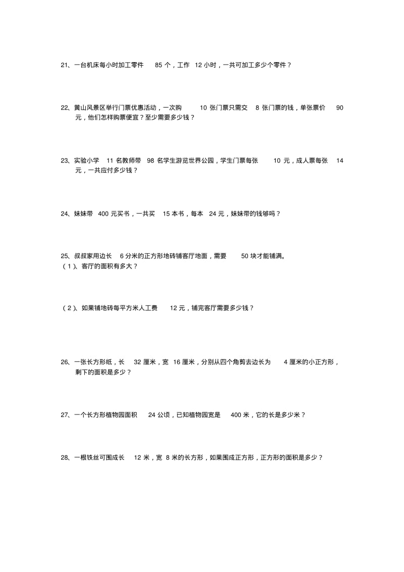 北师大版小学数学三年级下册全册应用题期末总复习.pdf_第3页