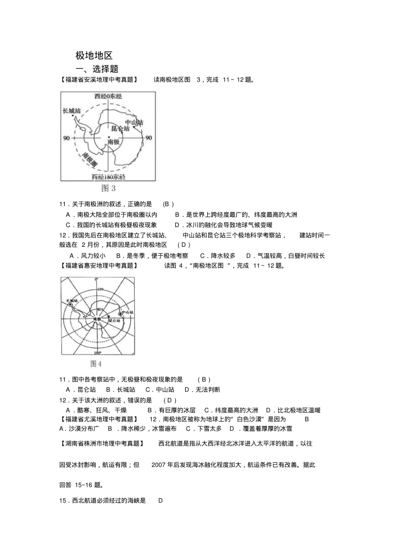 初中地理中考真题极地地区.pdf_第1页