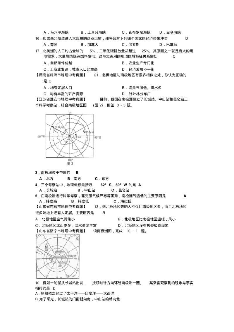 初中地理中考真题极地地区.pdf_第2页