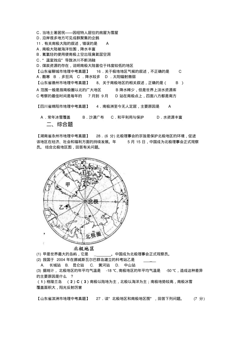 初中地理中考真题极地地区.pdf_第3页