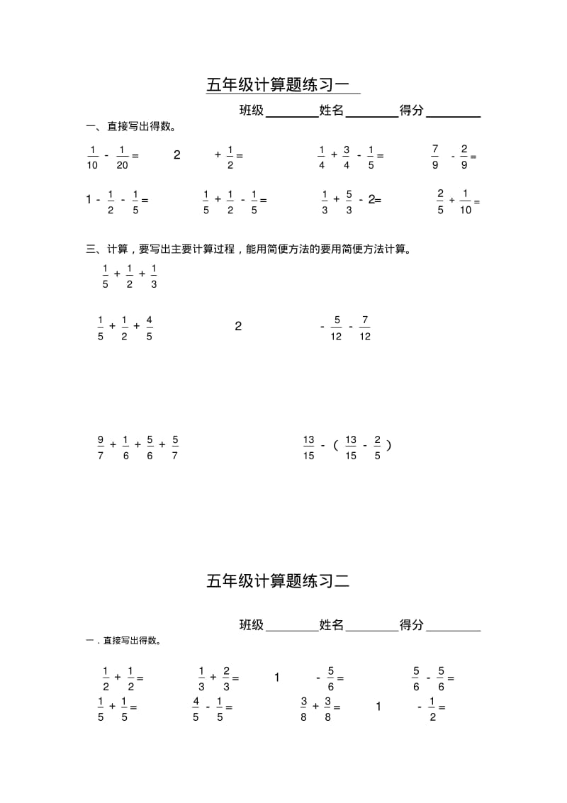 人教版五年级下册数学分数加减法的计算题.pdf_第1页